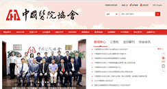 Desktop Screenshot of cha.org.cn