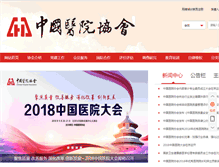 Tablet Screenshot of cha.org.cn
